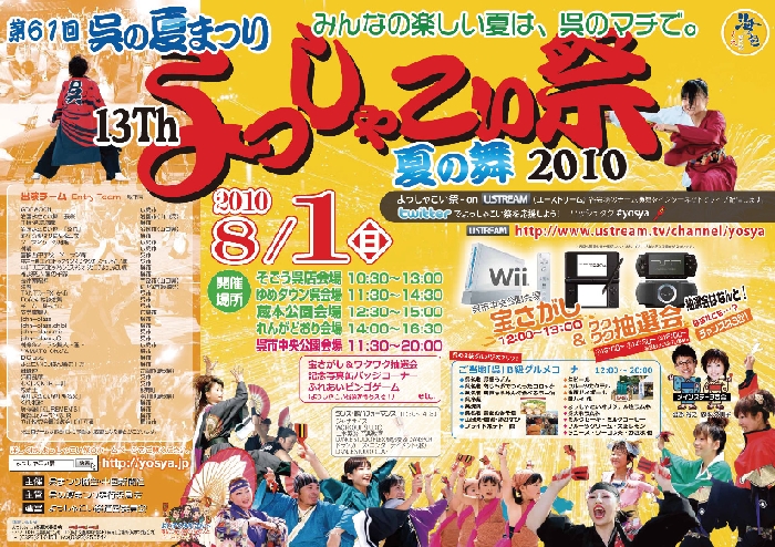 よっしゃこい祭２０１０夏の舞